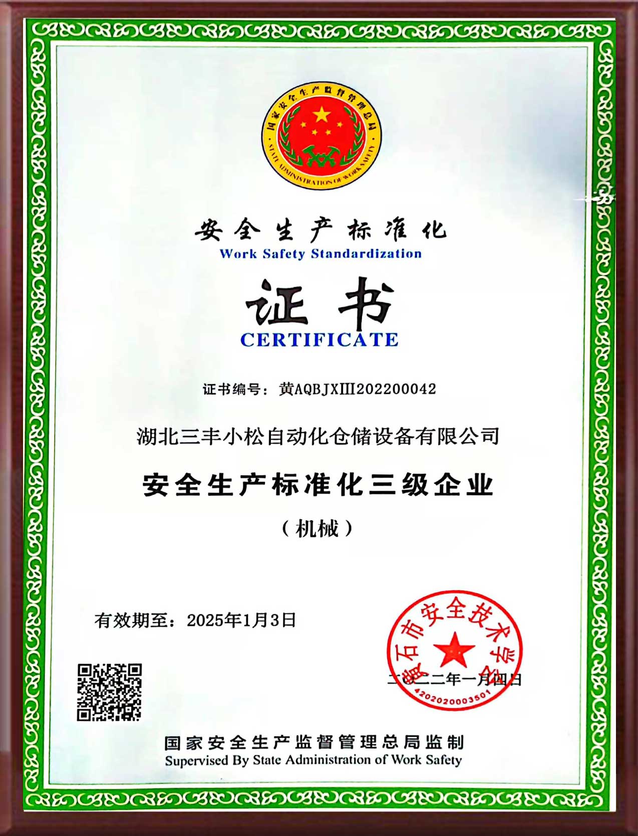 Safety production standardization certificate